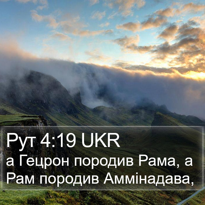 Рут 4:19 UKR Bible Study