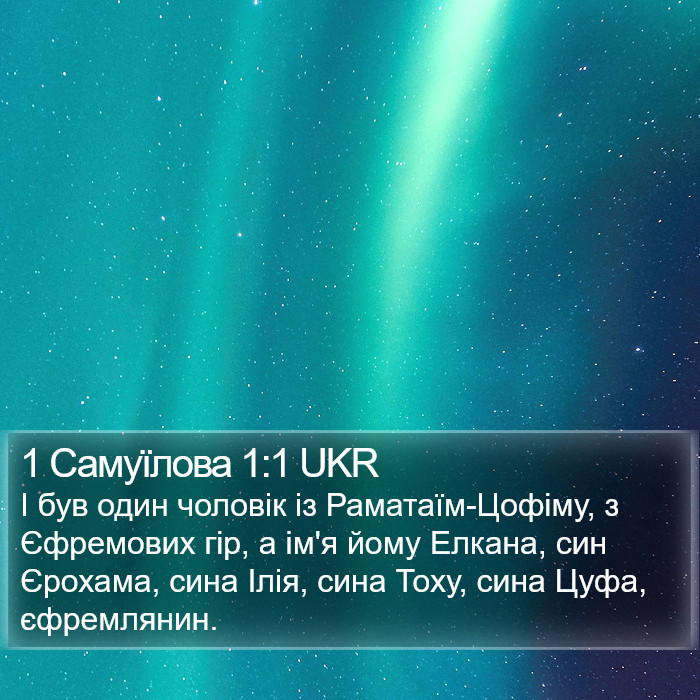 1 Самуїлова 1:1 UKR Bible Study