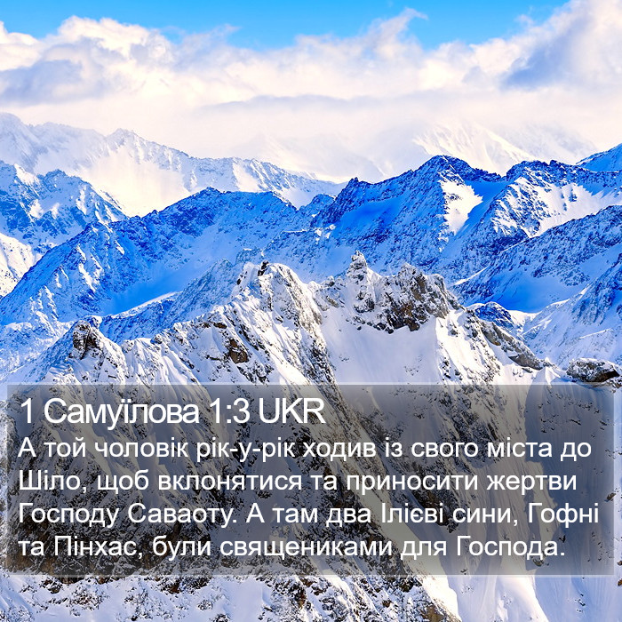 1 Самуїлова 1:3 UKR Bible Study