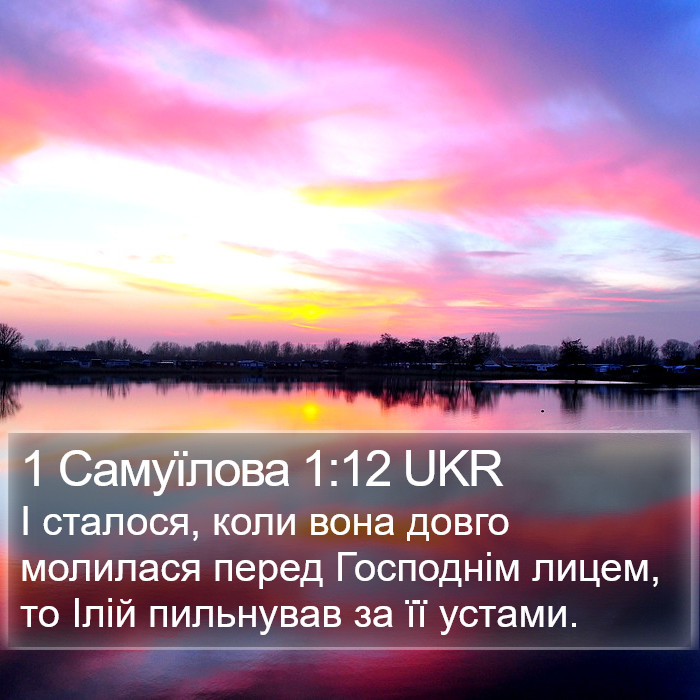 1 Самуїлова 1:12 UKR Bible Study