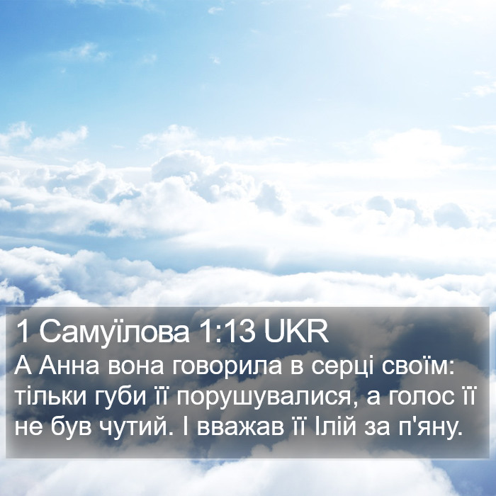 1 Самуїлова 1:13 UKR Bible Study