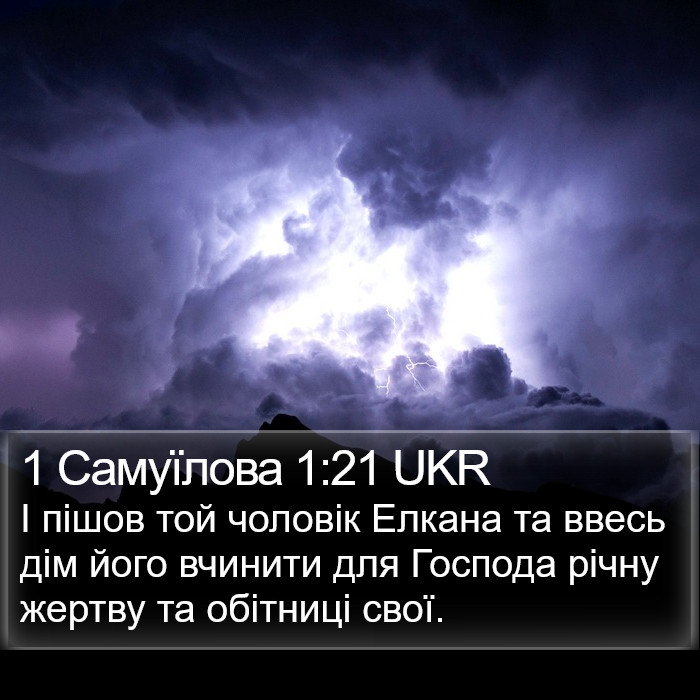 1 Самуїлова 1:21 UKR Bible Study