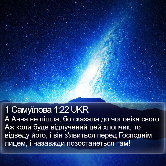 1 Самуїлова 1:22 UKR Bible Study