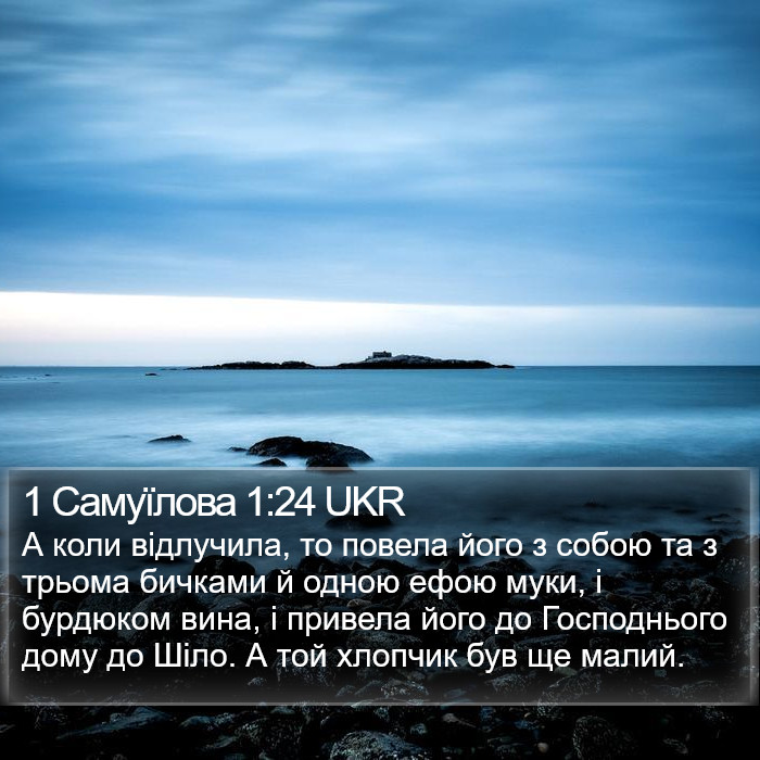 1 Самуїлова 1:24 UKR Bible Study