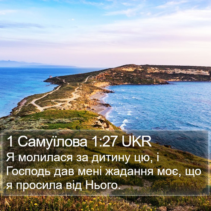 1 Самуїлова 1:27 UKR Bible Study