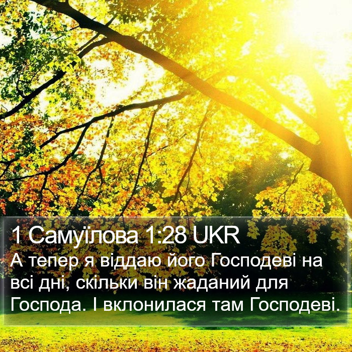 1 Самуїлова 1:28 UKR Bible Study