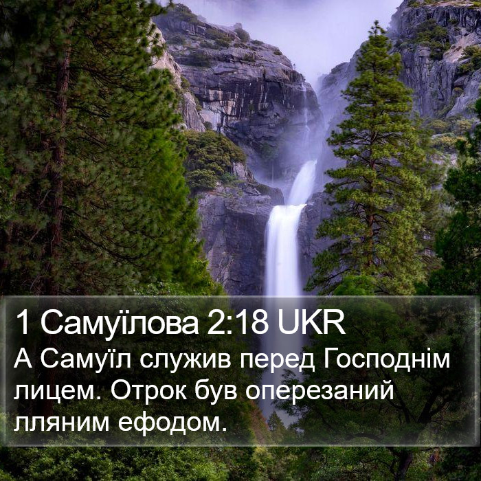 1 Самуїлова 2:18 UKR Bible Study