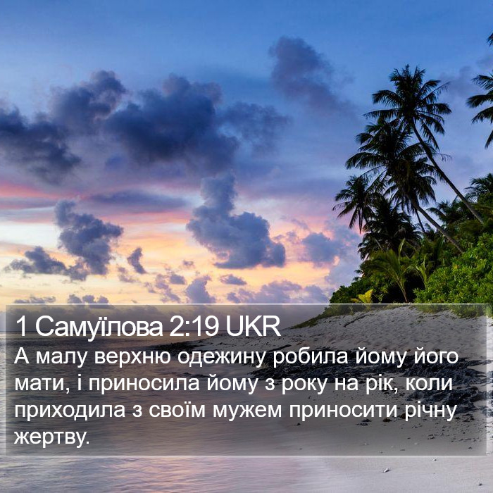 1 Самуїлова 2:19 UKR Bible Study