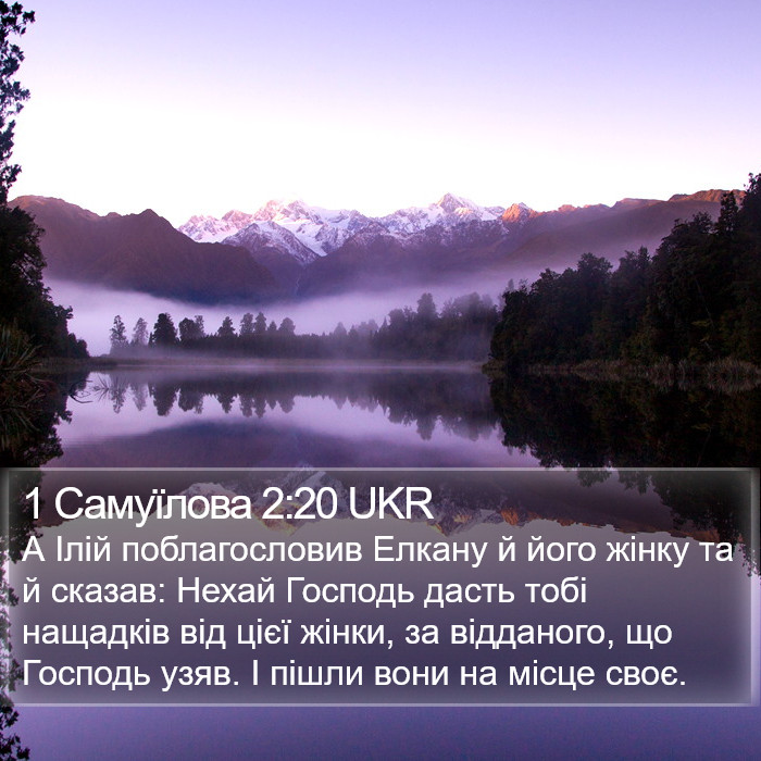 1 Самуїлова 2:20 UKR Bible Study