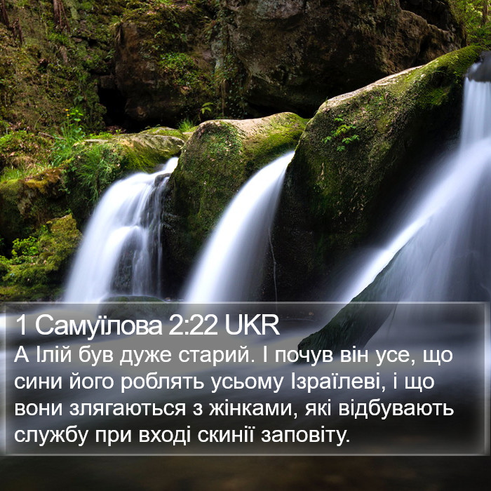 1 Самуїлова 2:22 UKR Bible Study