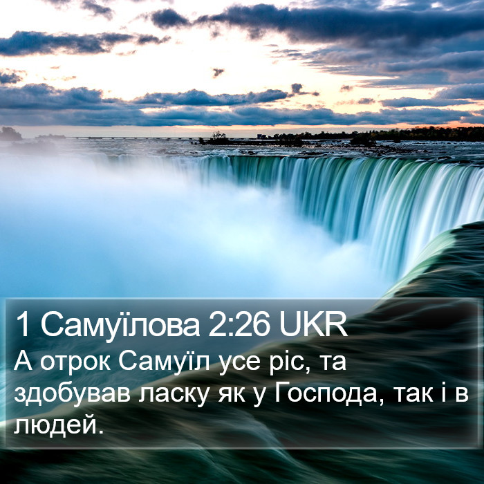 1 Самуїлова 2:26 UKR Bible Study