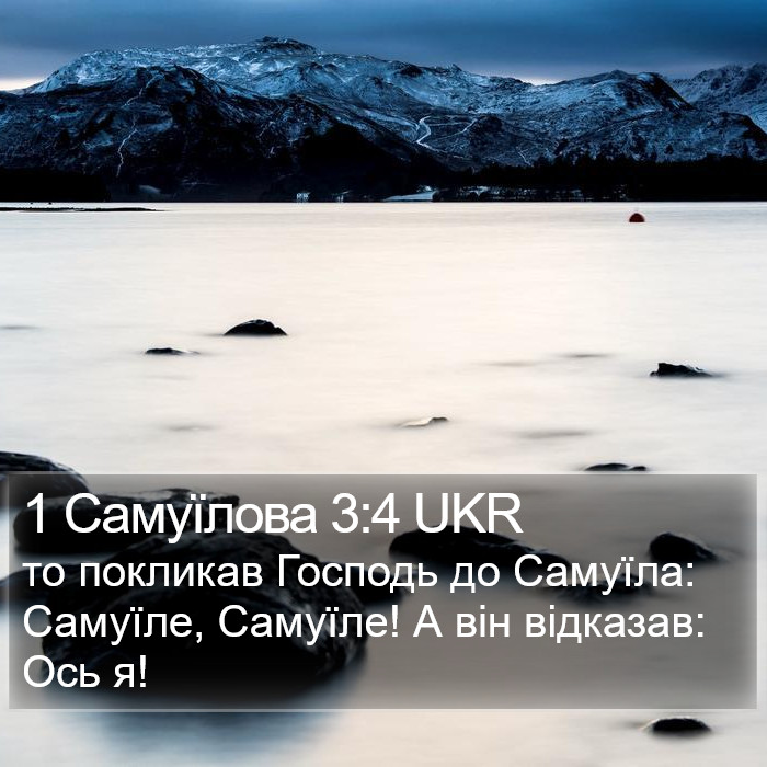 1 Самуїлова 3:4 UKR Bible Study