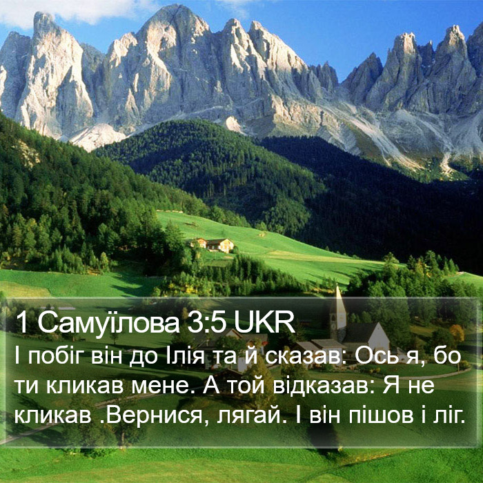 1 Самуїлова 3:5 UKR Bible Study