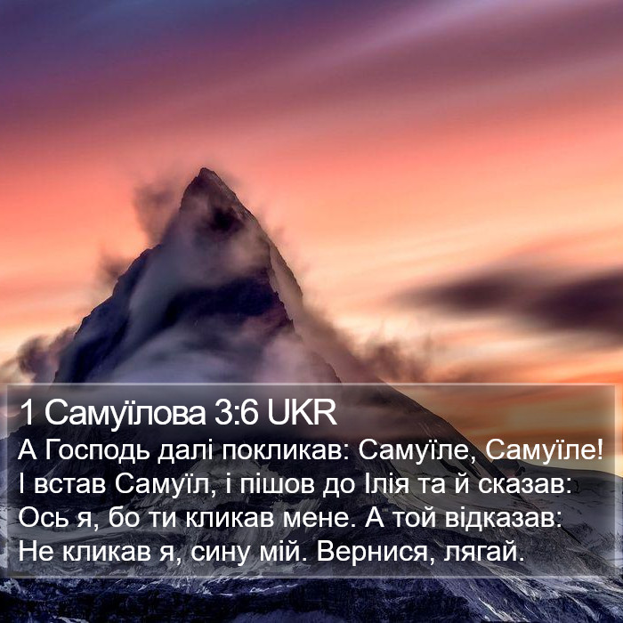 1 Самуїлова 3:6 UKR Bible Study