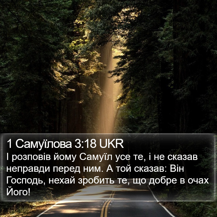 1 Самуїлова 3:18 UKR Bible Study