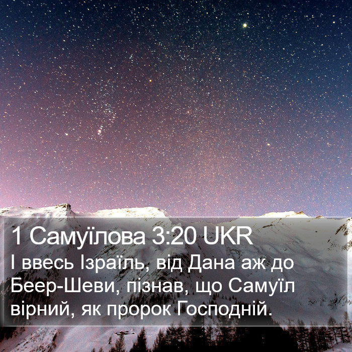 1 Самуїлова 3:20 UKR Bible Study