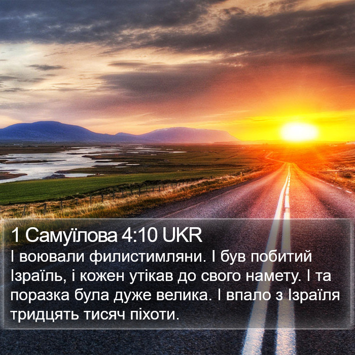 1 Самуїлова 4:10 UKR Bible Study