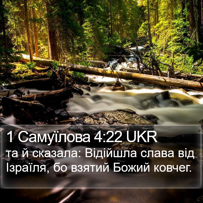 1 Самуїлова 4:22 UKR Bible Study