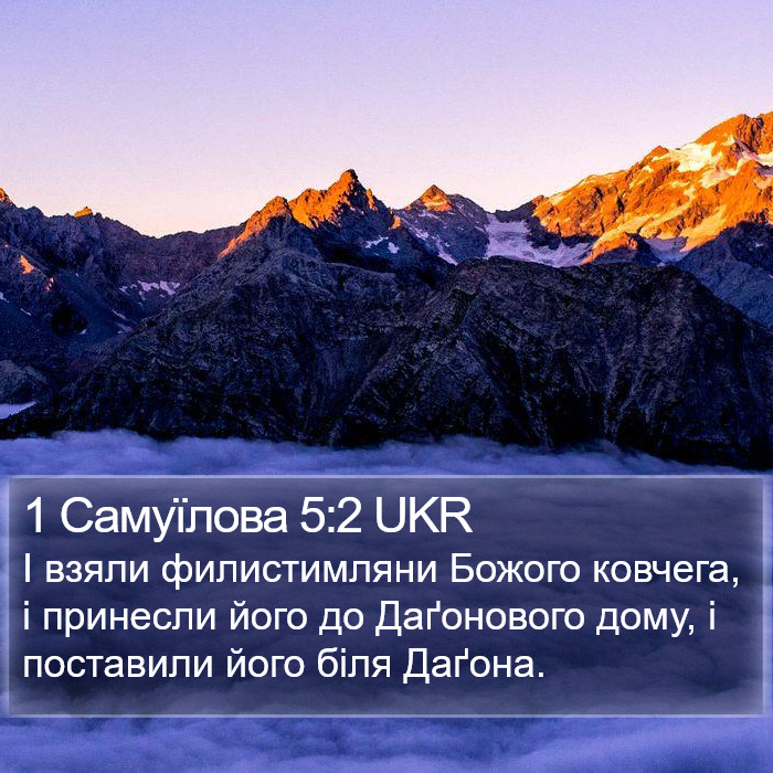 1 Самуїлова 5:2 UKR Bible Study