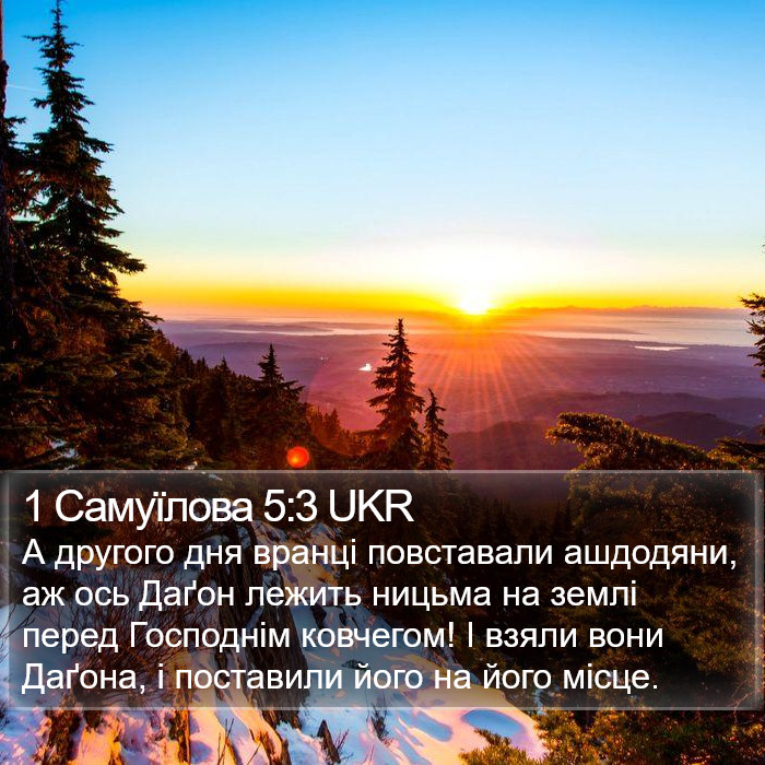 1 Самуїлова 5:3 UKR Bible Study