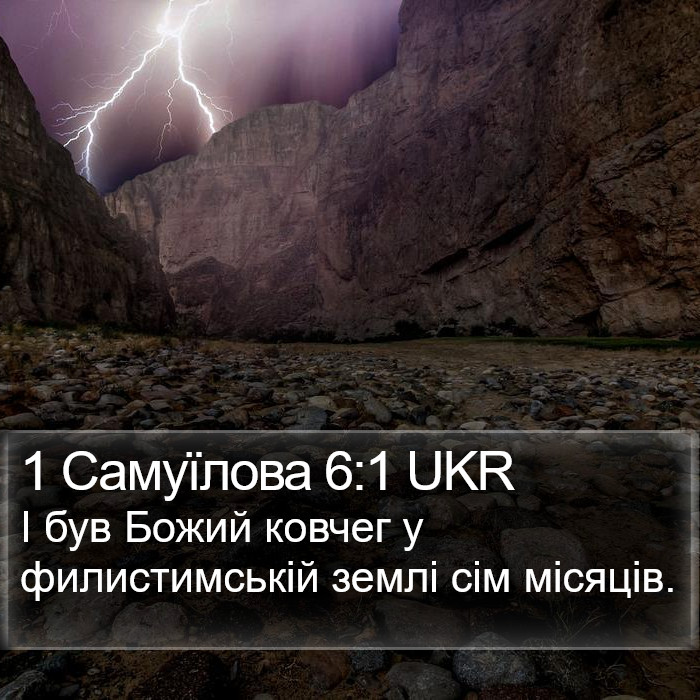 1 Самуїлова 6:1 UKR Bible Study