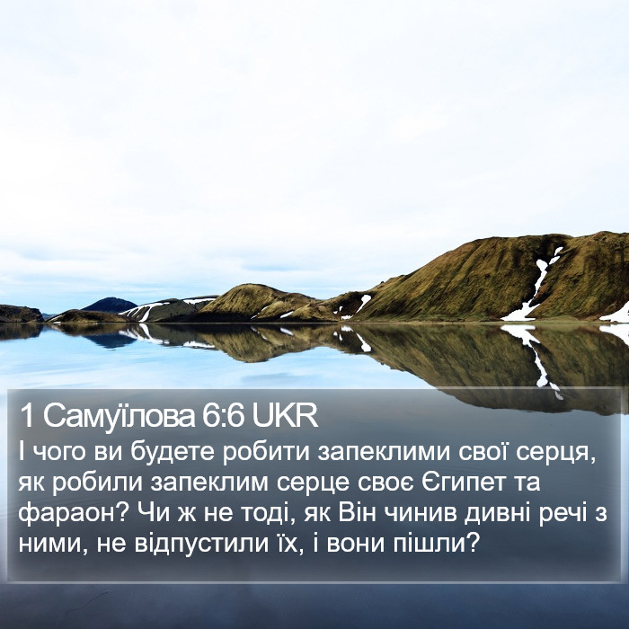 1 Самуїлова 6:6 UKR Bible Study