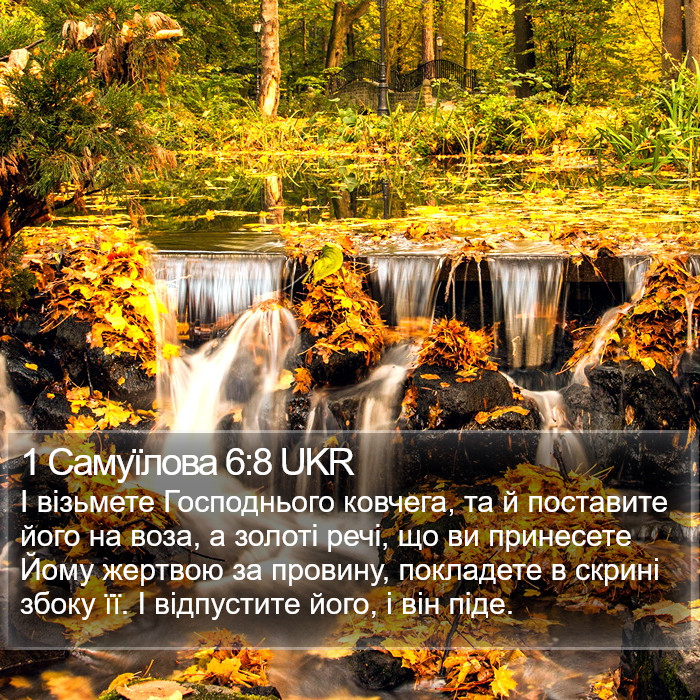 1 Самуїлова 6:8 UKR Bible Study