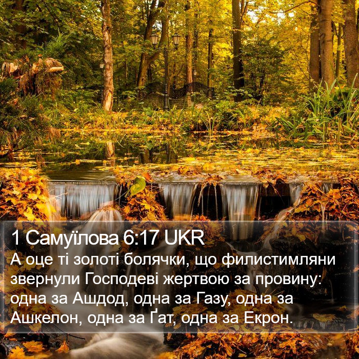 1 Самуїлова 6:17 UKR Bible Study