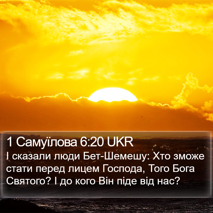 1 Самуїлова 6:20 UKR Bible Study