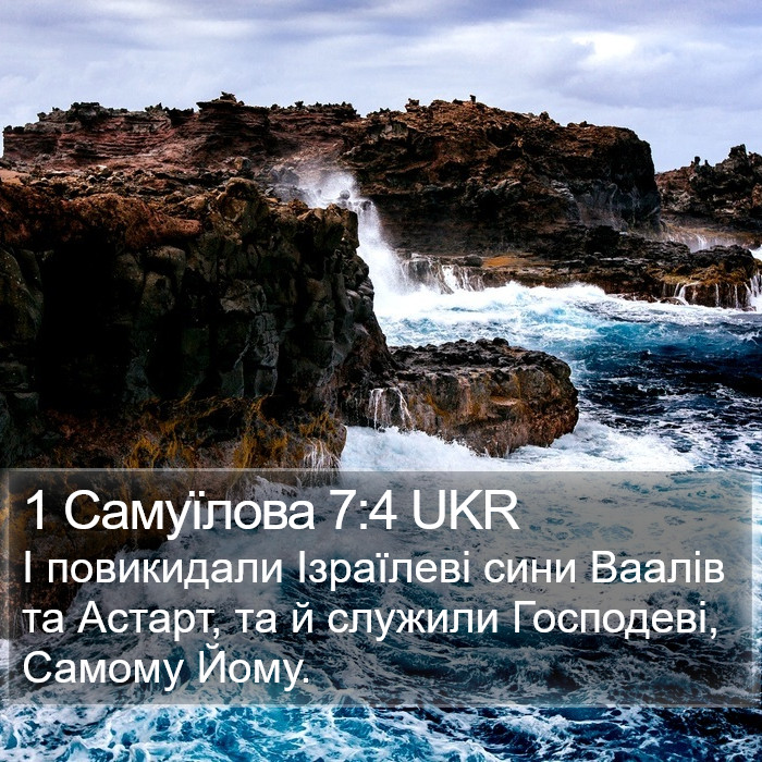 1 Самуїлова 7:4 UKR Bible Study