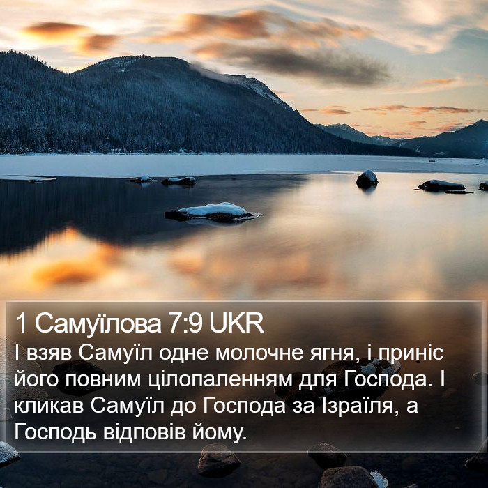 1 Самуїлова 7:9 UKR Bible Study