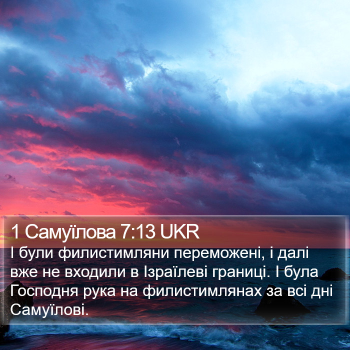 1 Самуїлова 7:13 UKR Bible Study