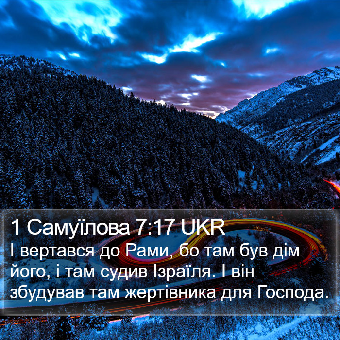 1 Самуїлова 7:17 UKR Bible Study