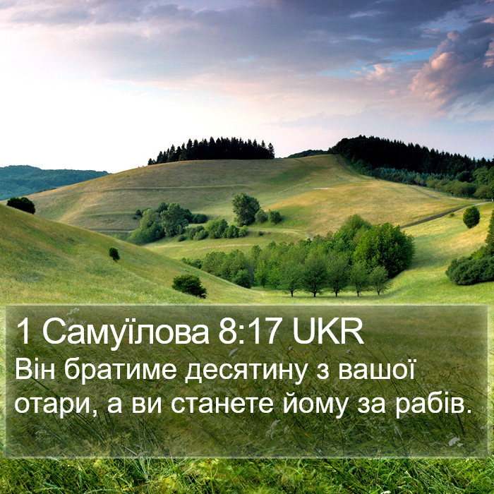 1 Самуїлова 8:17 UKR Bible Study