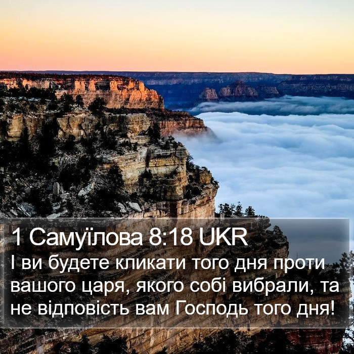 1 Самуїлова 8:18 UKR Bible Study