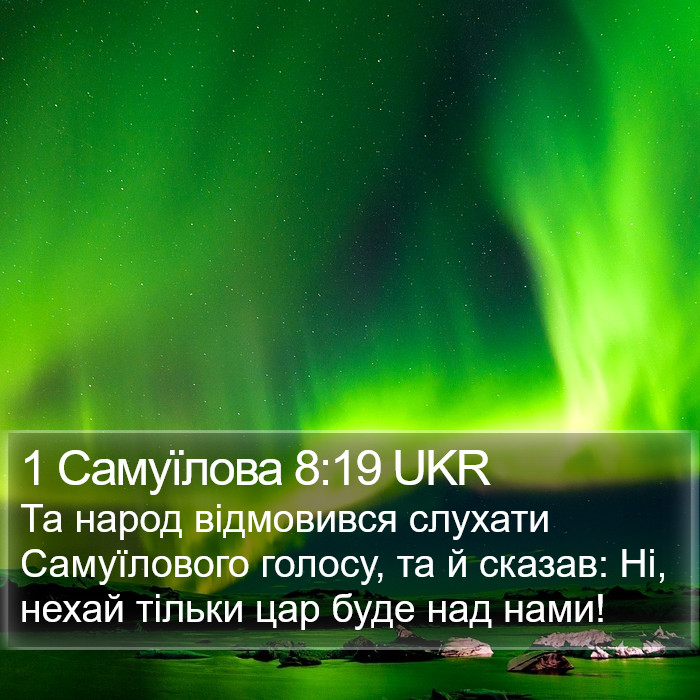 1 Самуїлова 8:19 UKR Bible Study