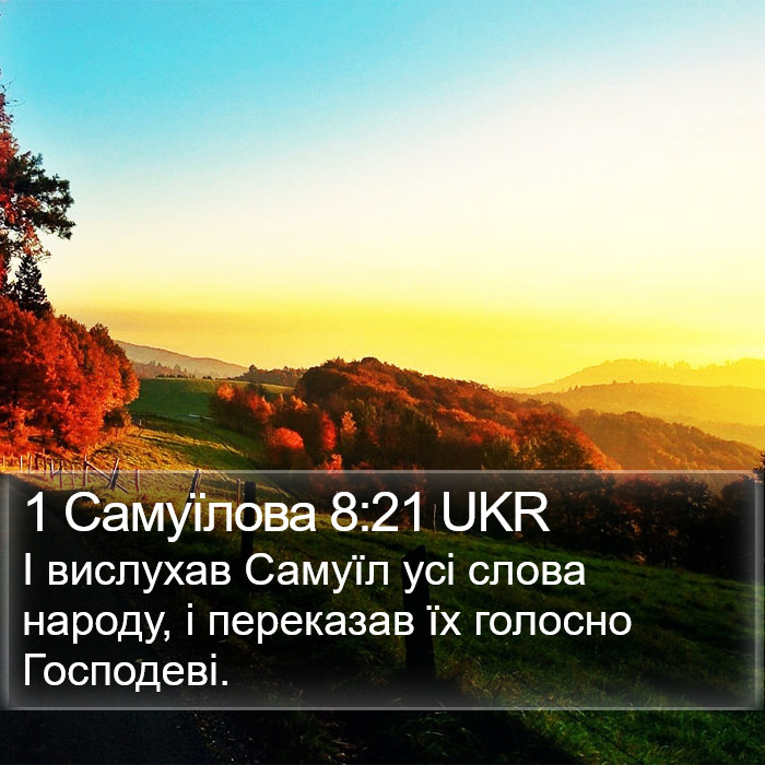 1 Самуїлова 8:21 UKR Bible Study