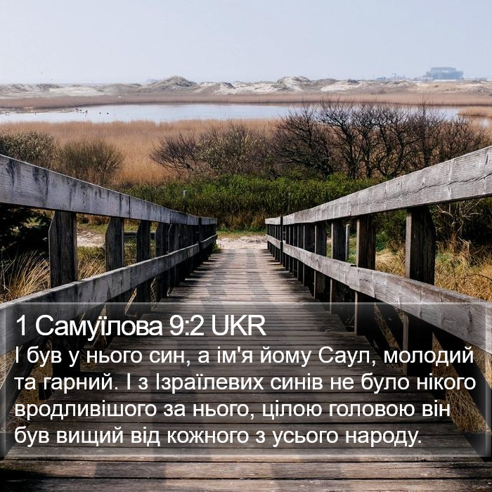 1 Самуїлова 9:2 UKR Bible Study