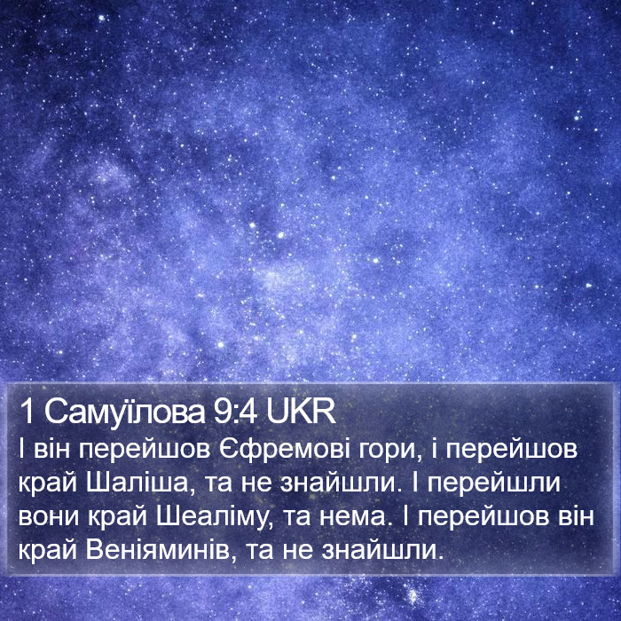 1 Самуїлова 9:4 UKR Bible Study