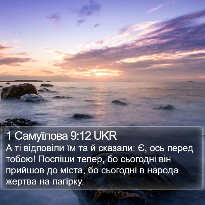 1 Самуїлова 9:12 UKR Bible Study