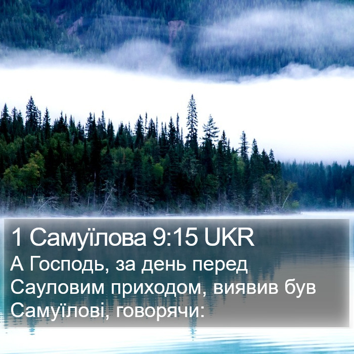 1 Самуїлова 9:15 UKR Bible Study