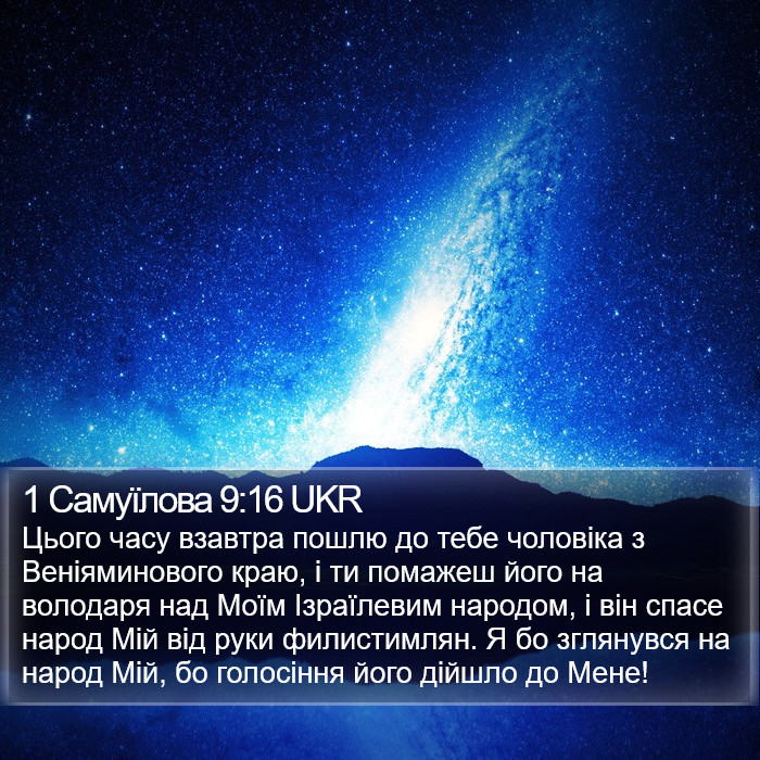 1 Самуїлова 9:16 UKR Bible Study