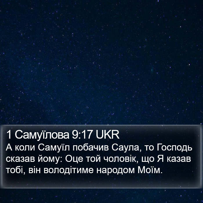 1 Самуїлова 9:17 UKR Bible Study