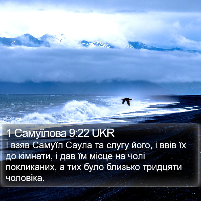 1 Самуїлова 9:22 UKR Bible Study