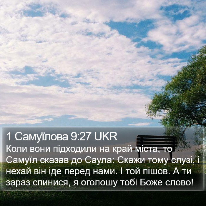 1 Самуїлова 9:27 UKR Bible Study