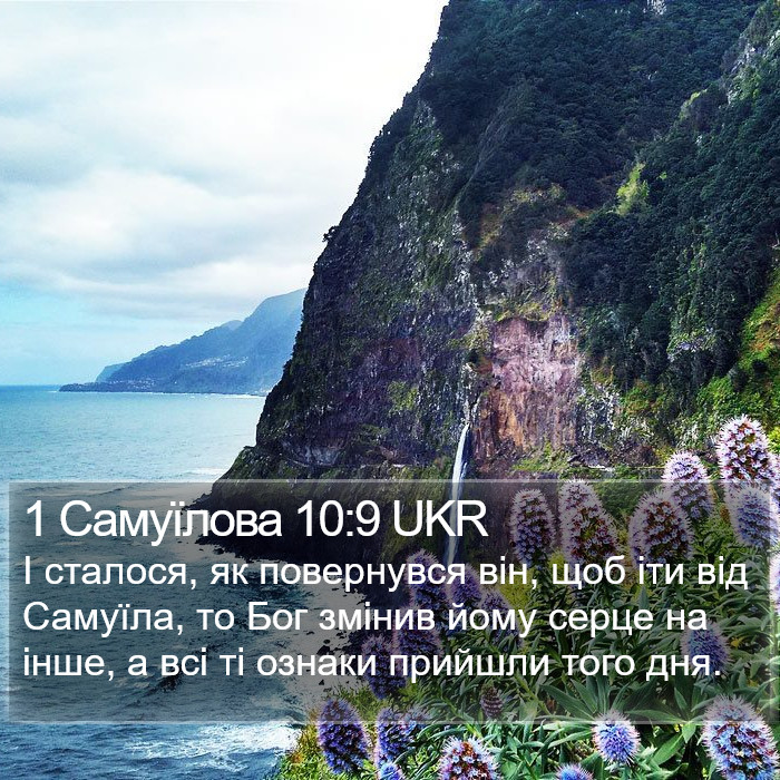 1 Самуїлова 10:9 UKR Bible Study