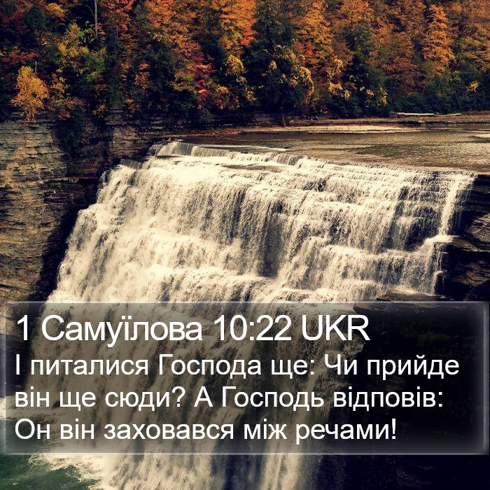 1 Самуїлова 10:22 UKR Bible Study