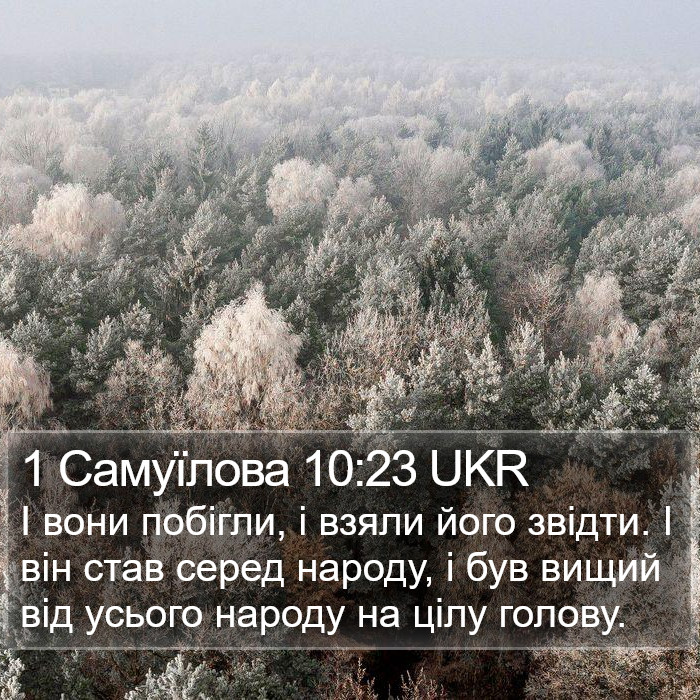 1 Самуїлова 10:23 UKR Bible Study