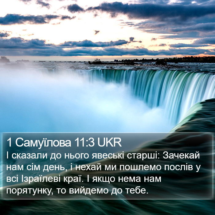 1 Самуїлова 11:3 UKR Bible Study