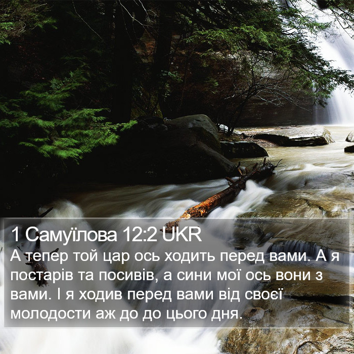 1 Самуїлова 12:2 UKR Bible Study